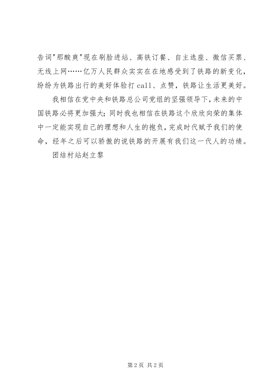 2023年学习心得读《时代的召唤》有感新编.docx_第2页