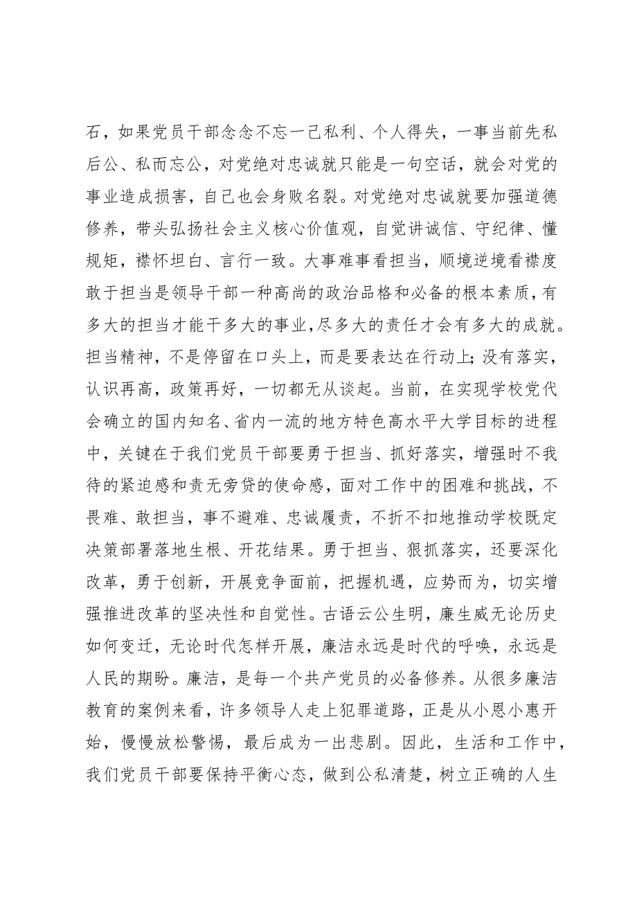 2023年党员学习党规心得体会.docx_第3页