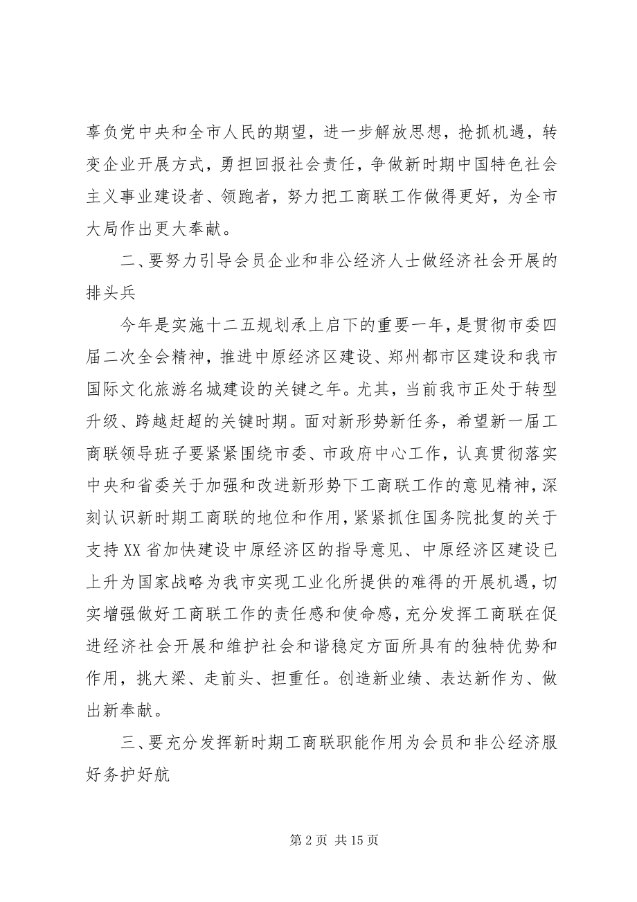 2023年工商联换届大会领导致辞.docx_第2页