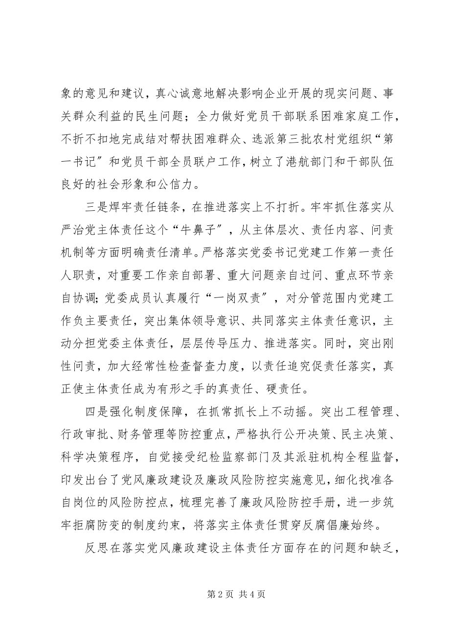 2023年局机关党风廉政工作总结.docx_第2页