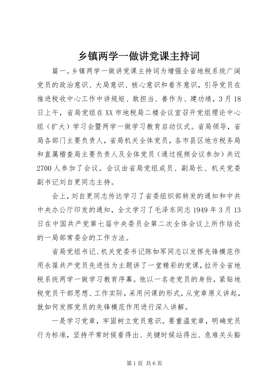 2023年乡镇两学一做讲党课主持词.docx_第1页