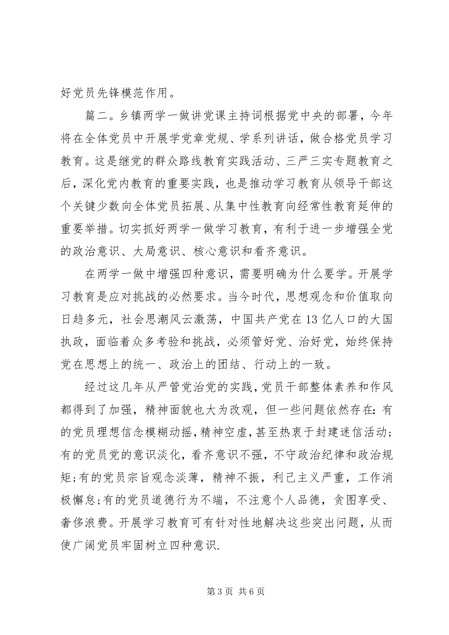 2023年乡镇两学一做讲党课主持词.docx_第3页