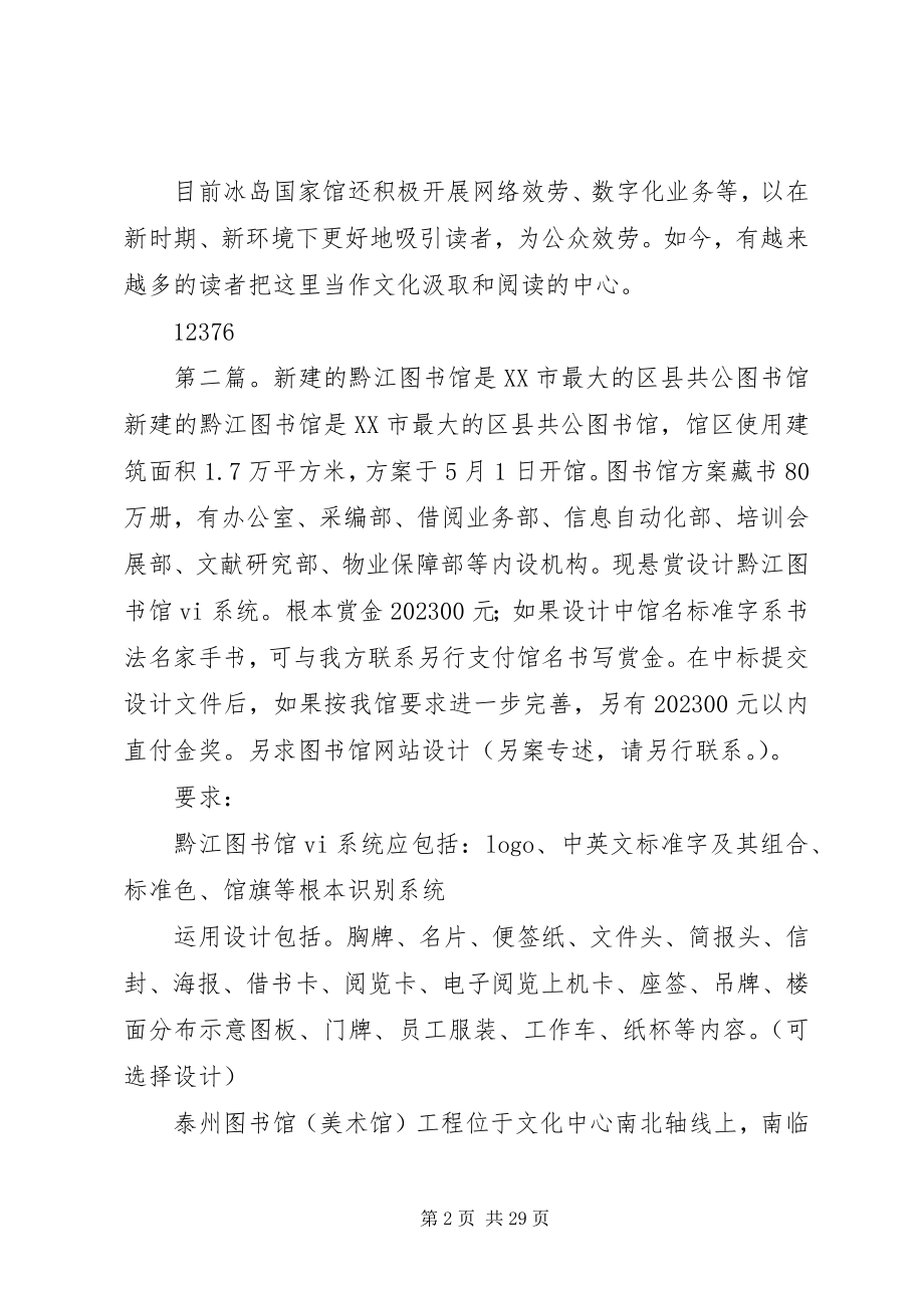 2023年冰岛国家与大学图书馆冰岛最大的研究型图书馆新编.docx_第2页