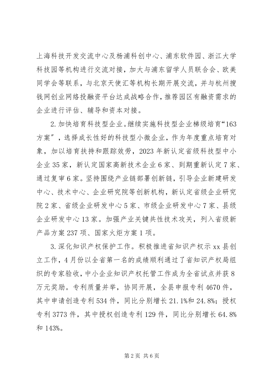 2023年乡镇年度科技发展工作总结.docx_第2页