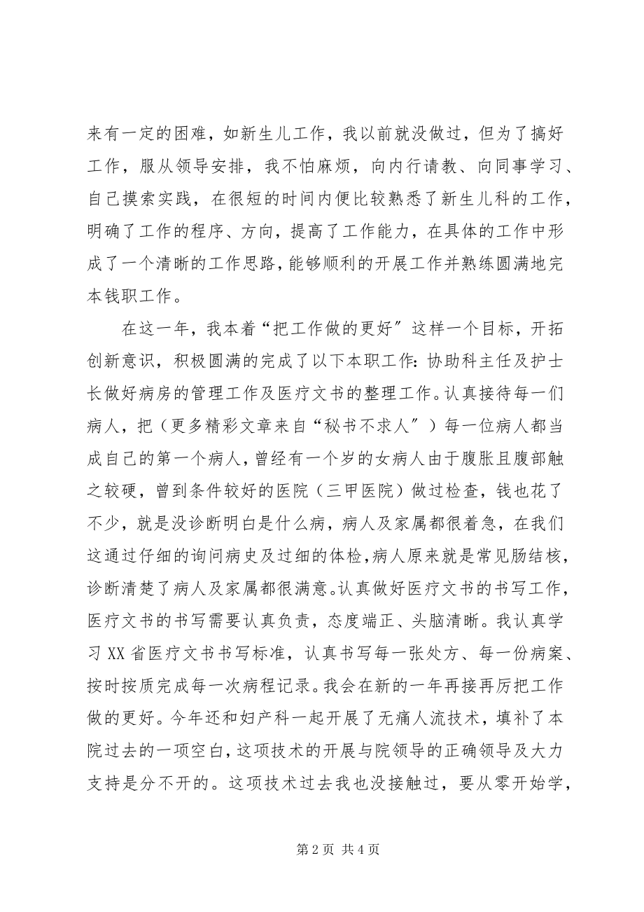 2023年医院个人工作小结新编.docx_第2页