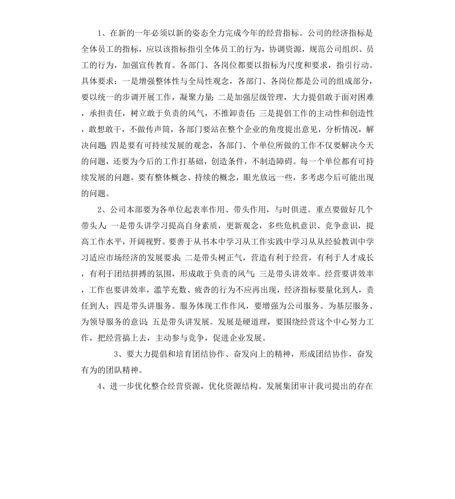 公司团拜会贺词.docx_第2页