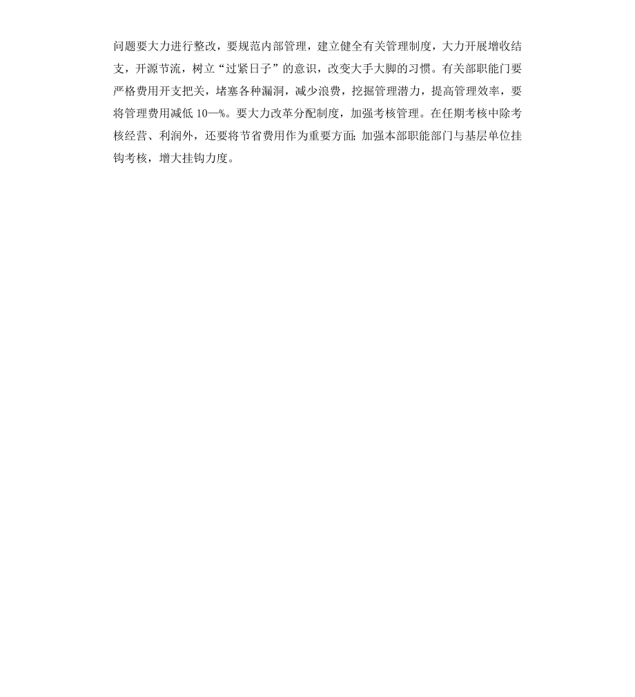 公司团拜会贺词.docx_第3页