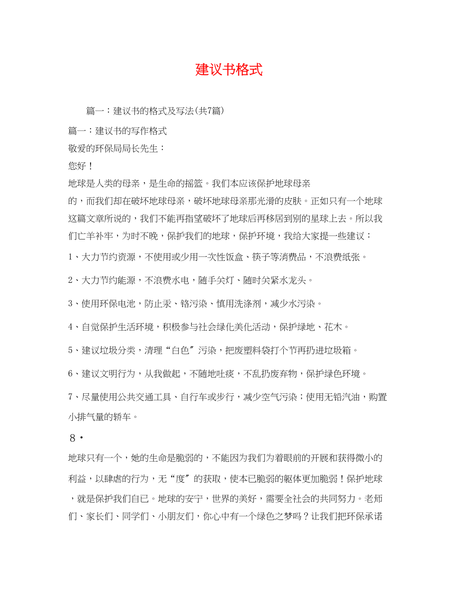 2023年建议书格式.docx_第1页