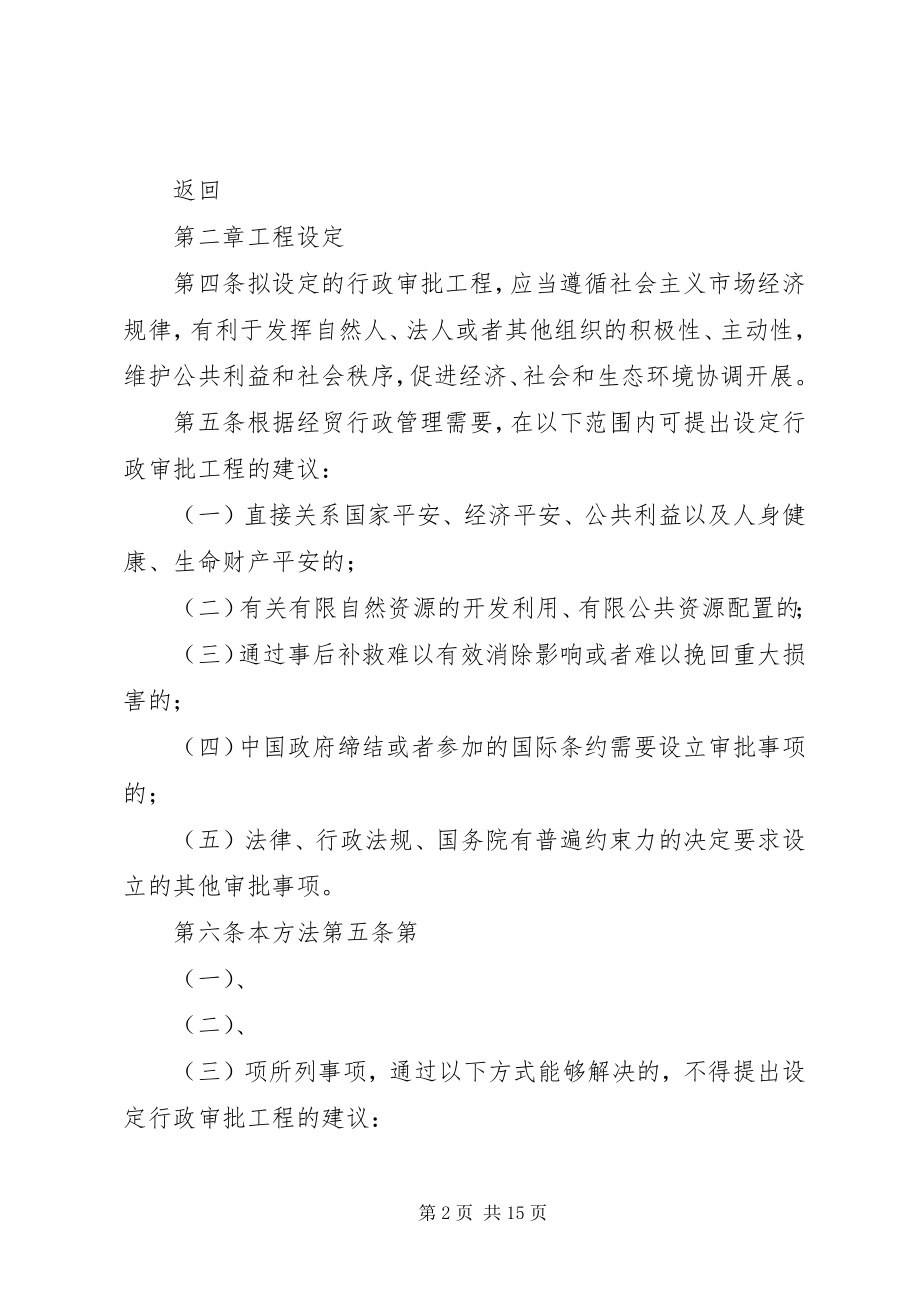 2023年国家经贸委行政审批管理办法.docx_第2页