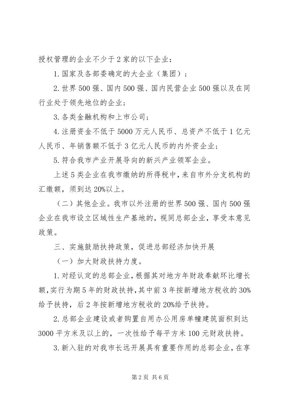 2023年XX市人民政府关于进一步加快市区村庄改造建设的意见.docx_第2页