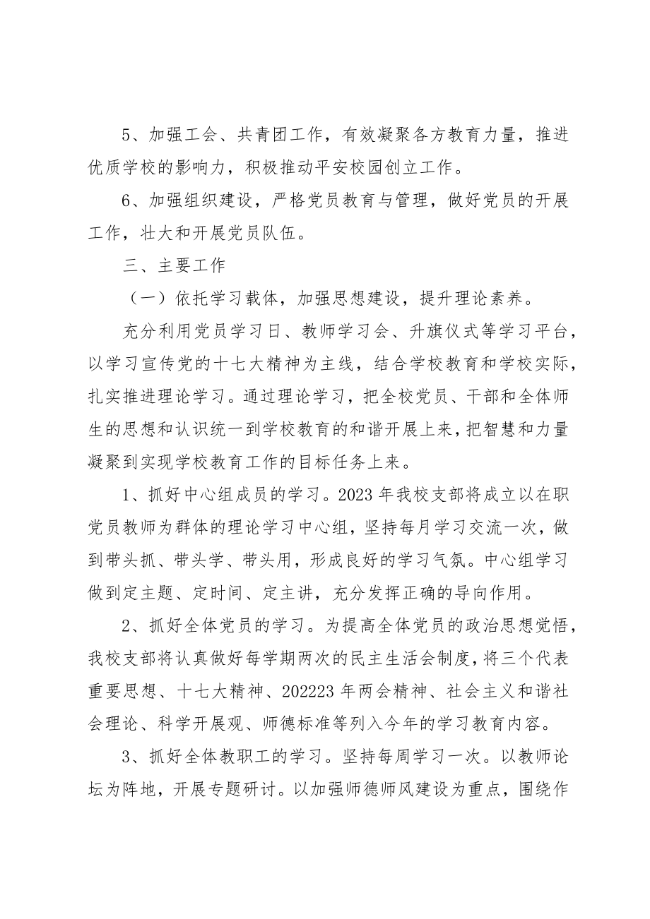 2023年党支部年度工作计划例文表.docx_第2页