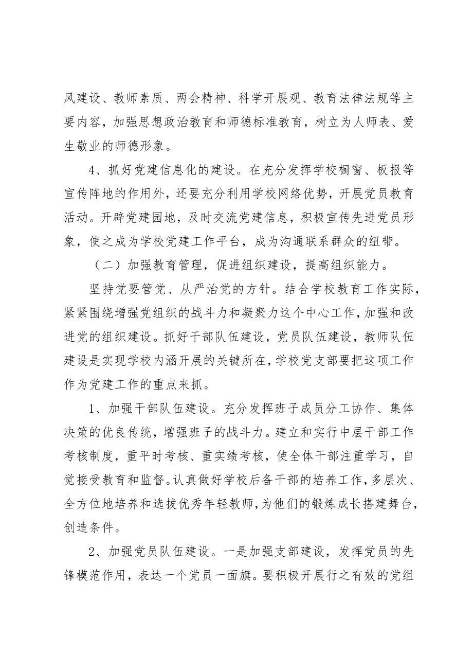 2023年党支部年度工作计划例文表.docx_第3页