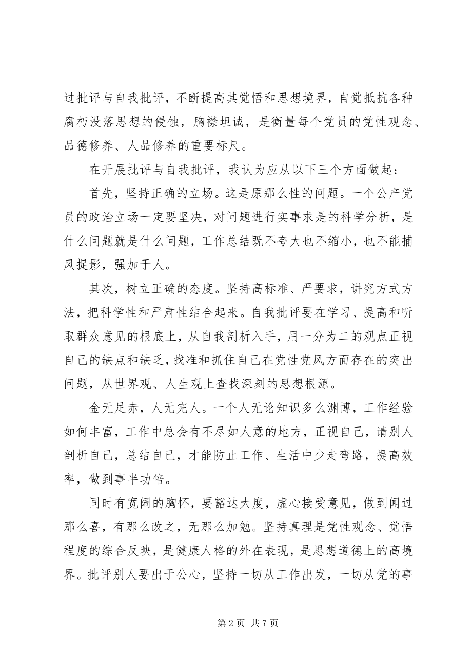 2023年关于部队党员思想汇报范文.docx_第2页