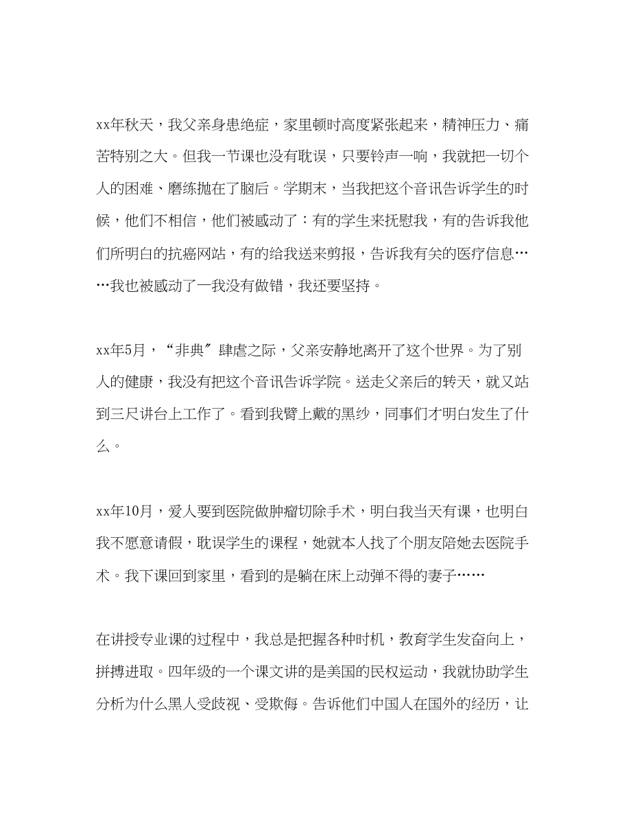 2023年教师师德个人工作总结范文.docx_第2页