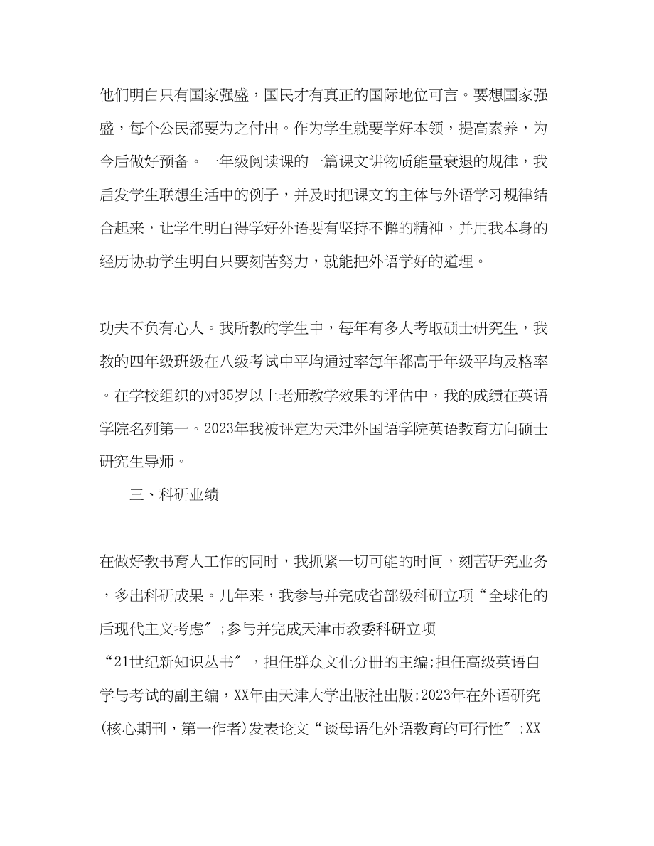 2023年教师师德个人工作总结范文.docx_第3页