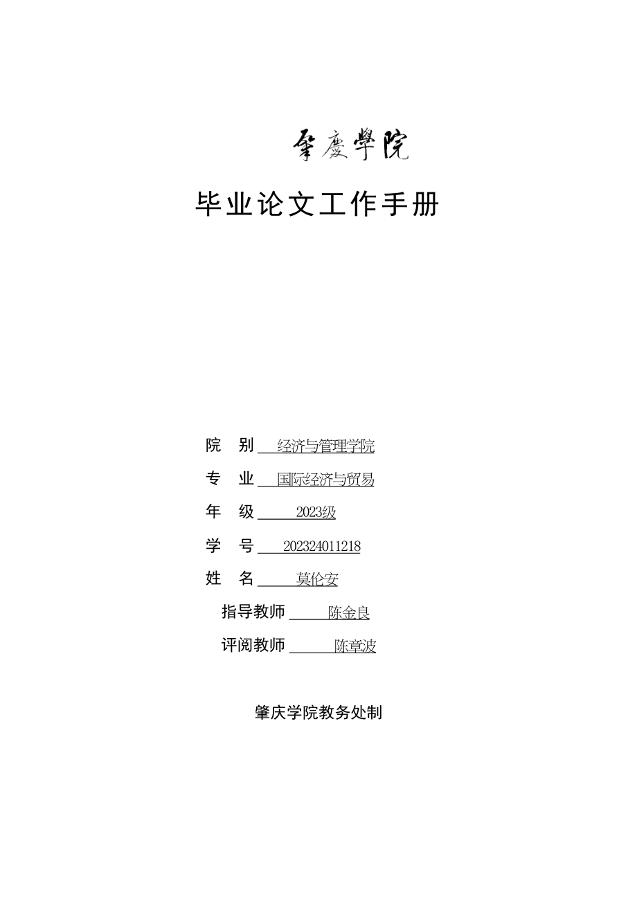 2023年毕业论文工作手册目录.docx_第1页