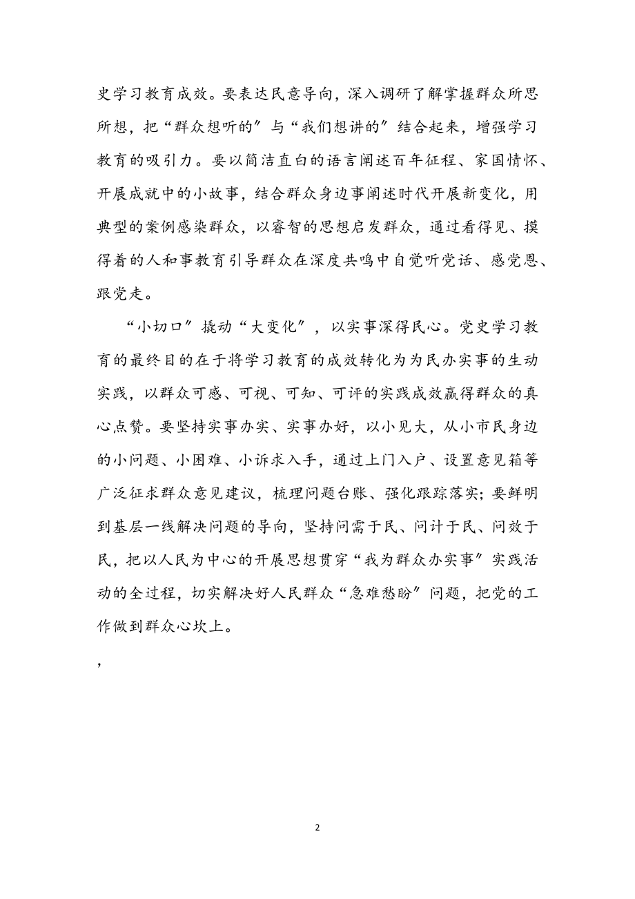 2023年党史学习教育心得体会：“以小见大”让党史学习教育“走深走实”.docx_第2页