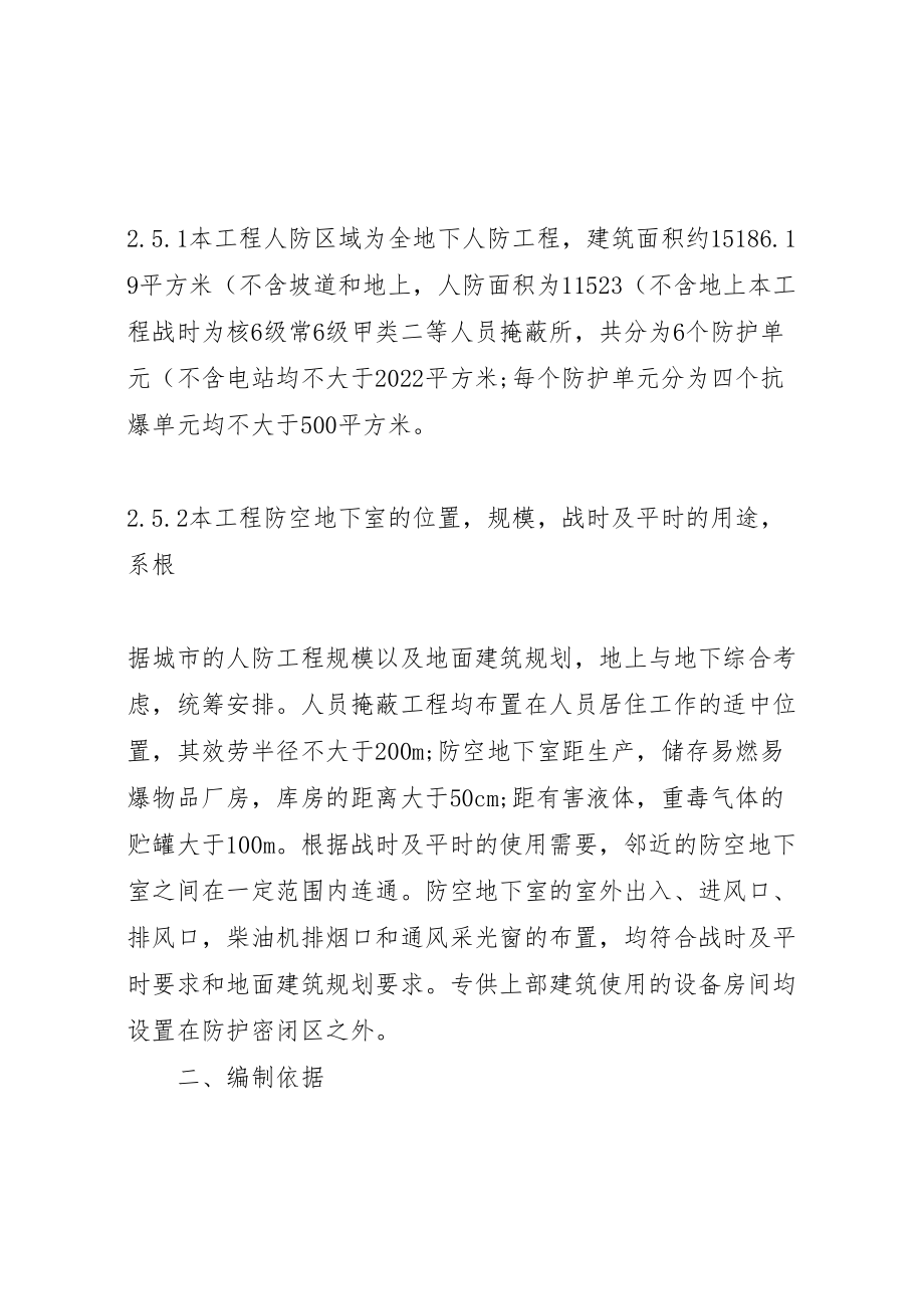 2023年人防竣工验收整改方案.doc_第2页