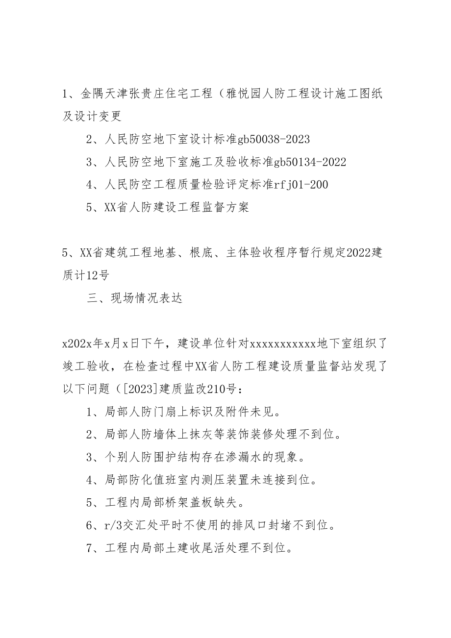 2023年人防竣工验收整改方案.doc_第3页