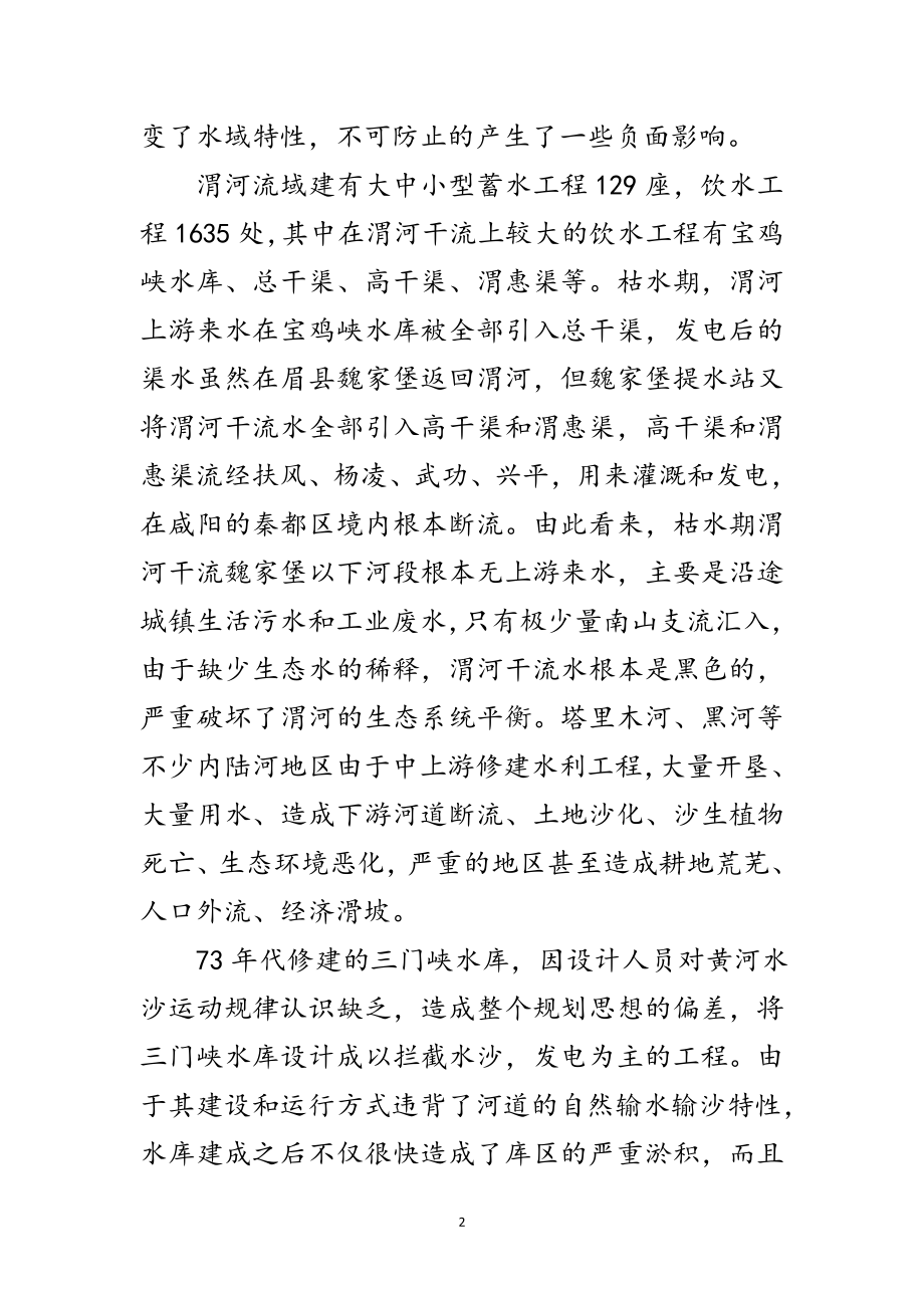 2023年水利深入学习科学发展观心得体会范文.doc_第2页