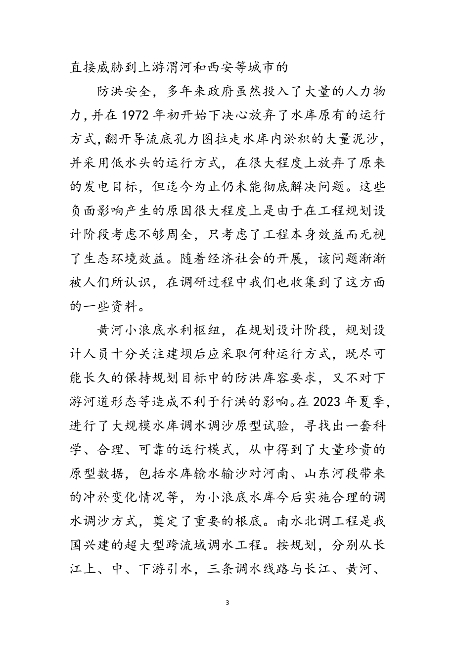 2023年水利深入学习科学发展观心得体会范文.doc_第3页