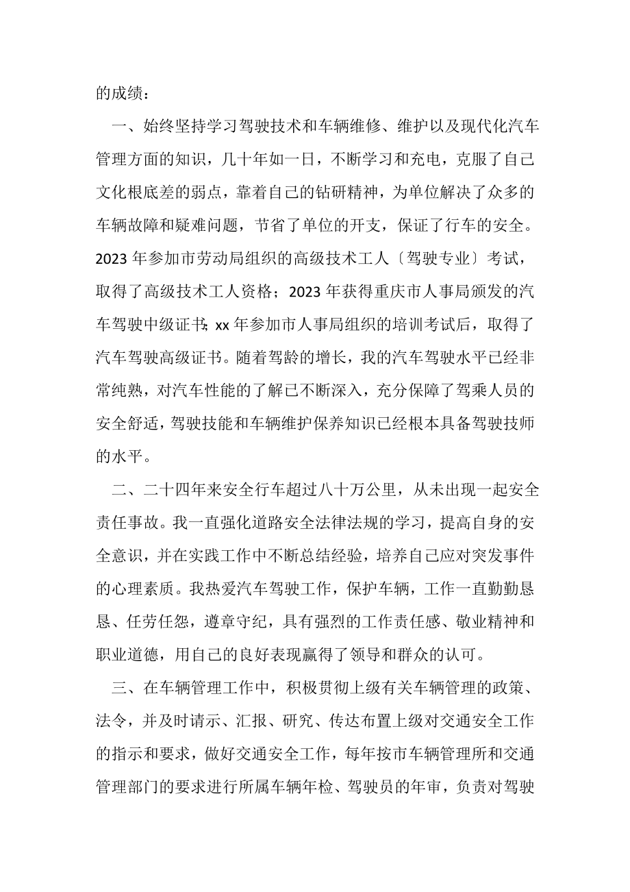 2023年驾校教练的今天年终总结.doc_第2页