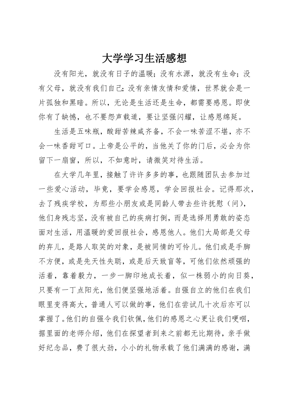 2023年大学学习生活感想.docx_第1页