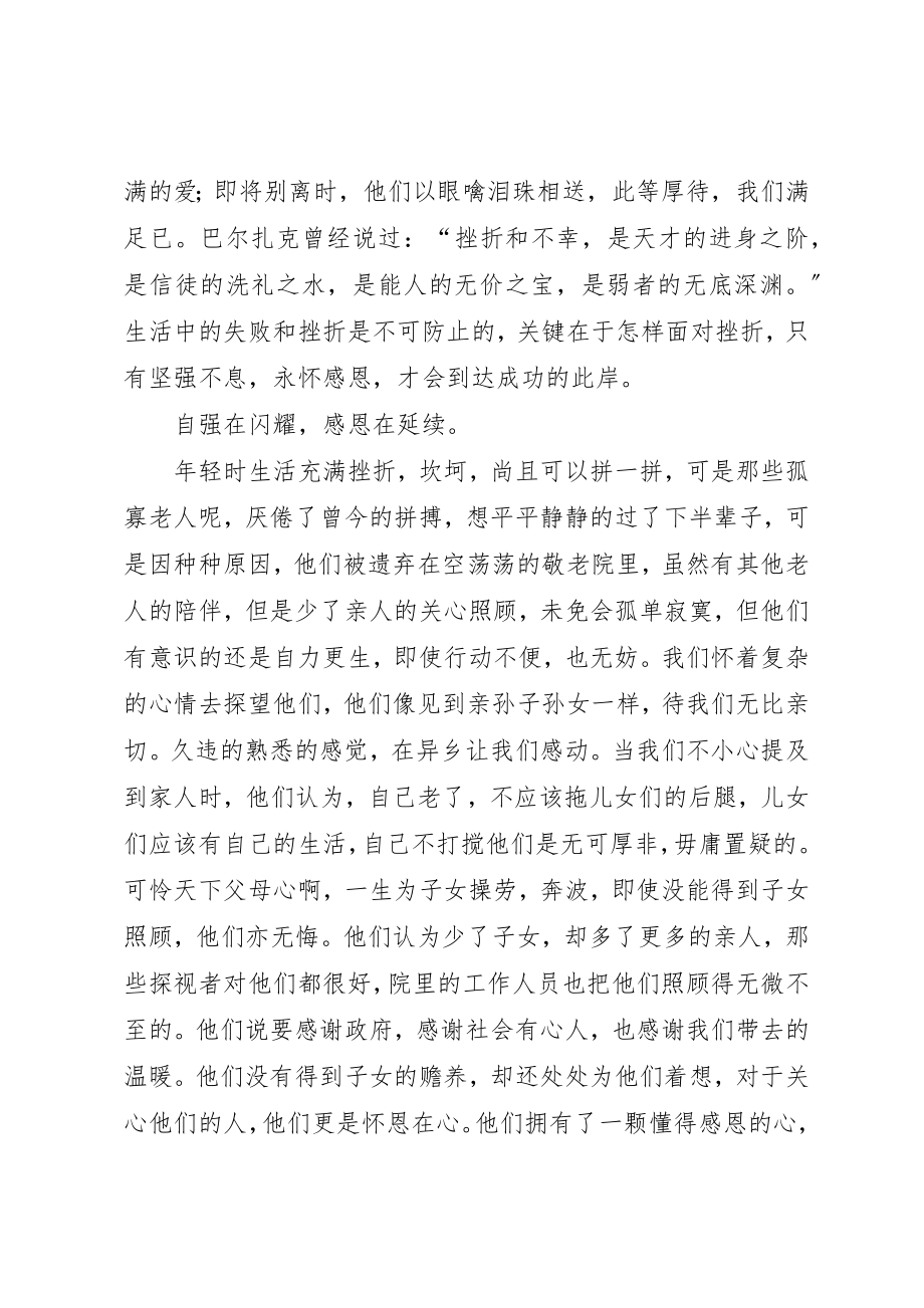 2023年大学学习生活感想.docx_第2页