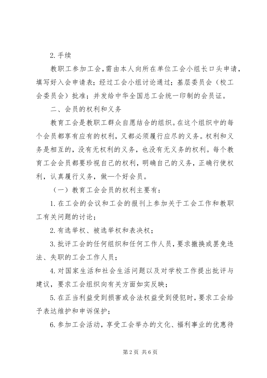 2023年工会会员管理制度5篇.docx_第2页