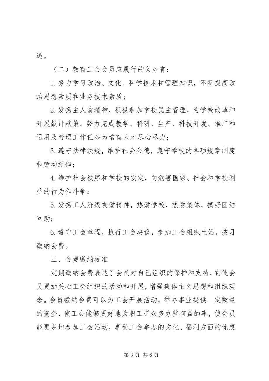 2023年工会会员管理制度5篇.docx_第3页