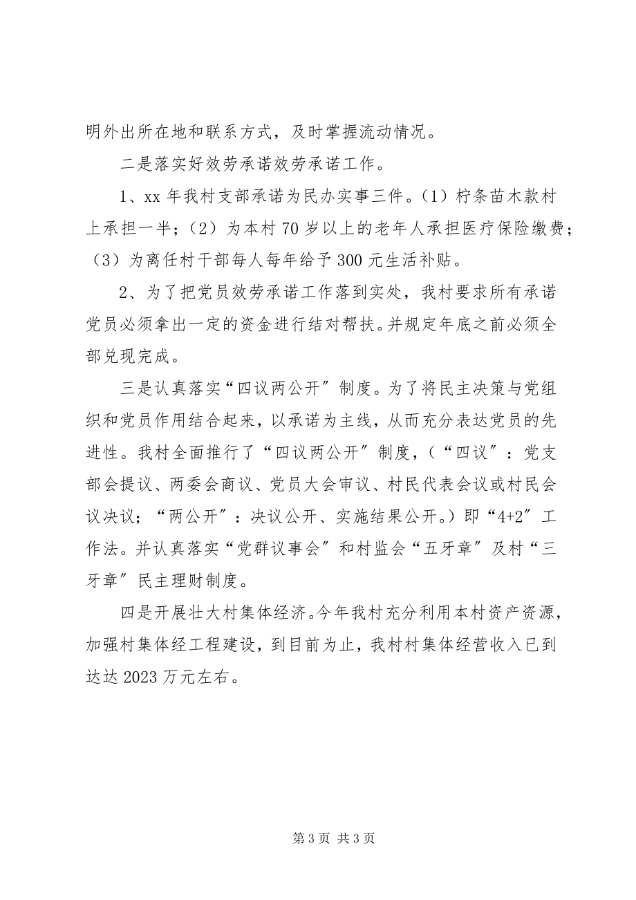 2023年服务型基层党组织经验材料.docx_第3页