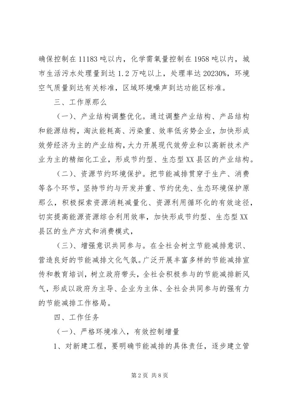 2023年企业节能减排计划.docx_第2页