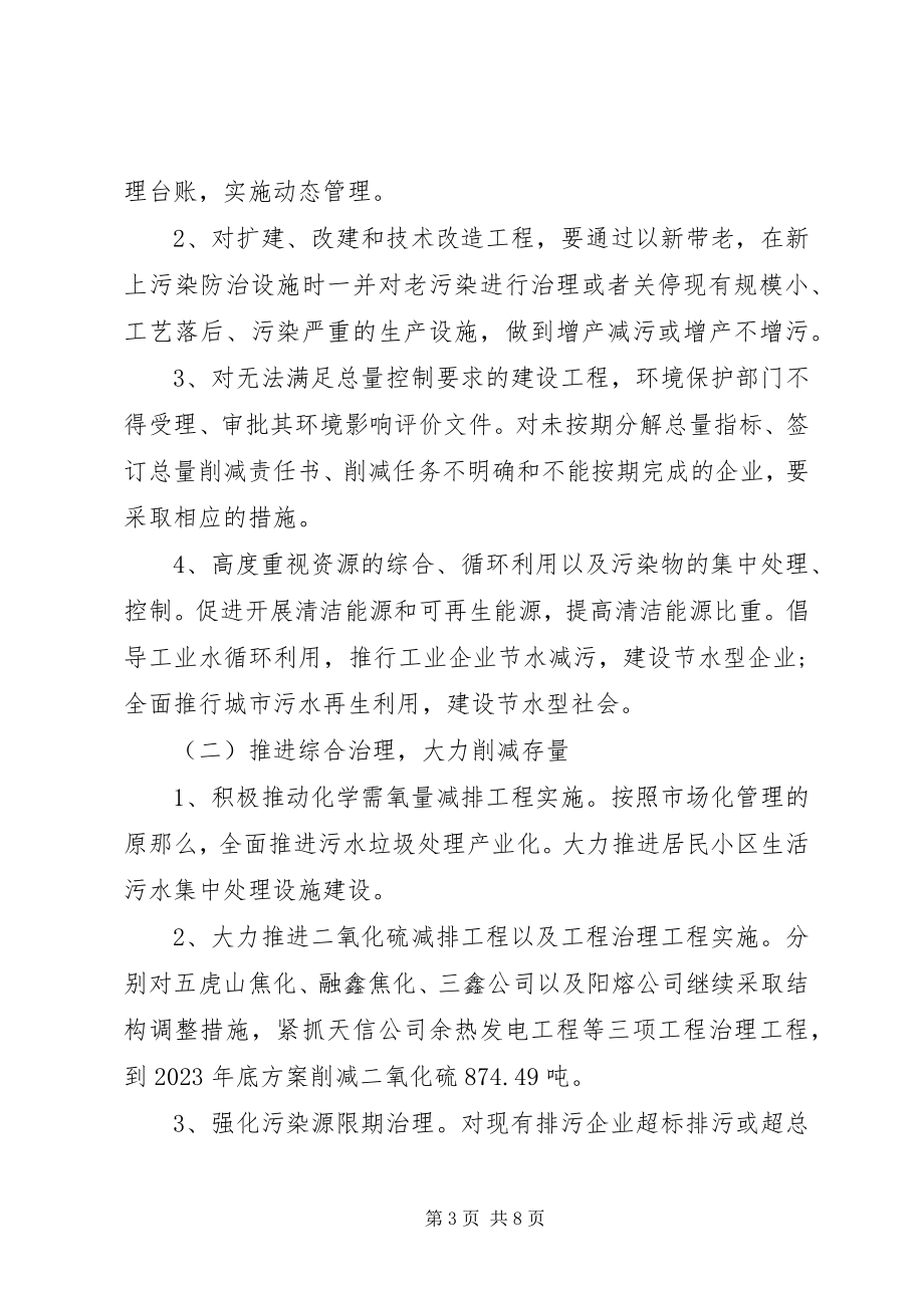 2023年企业节能减排计划.docx_第3页