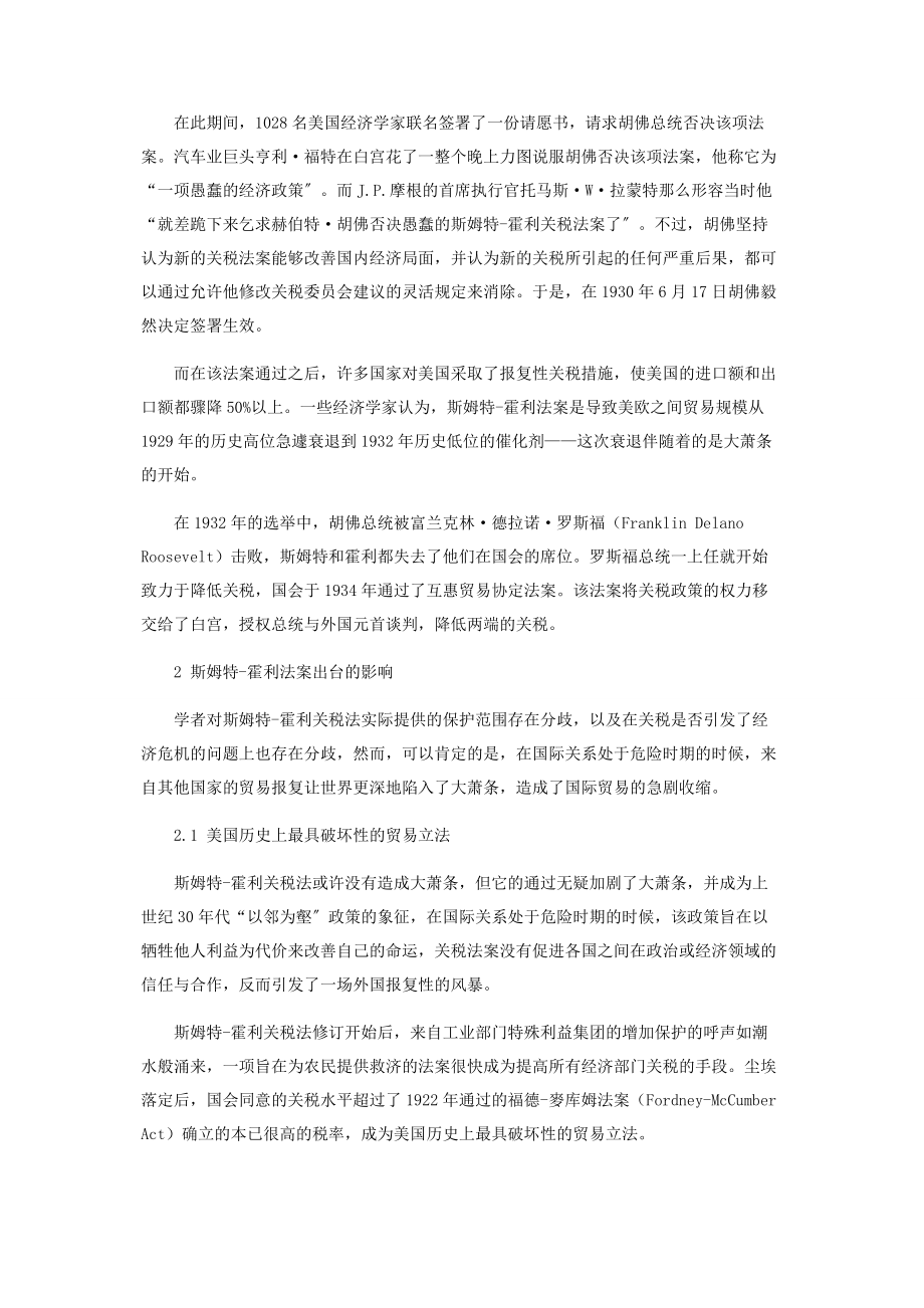 2023年斯姆特霍利关税法案及其影响.docx_第2页