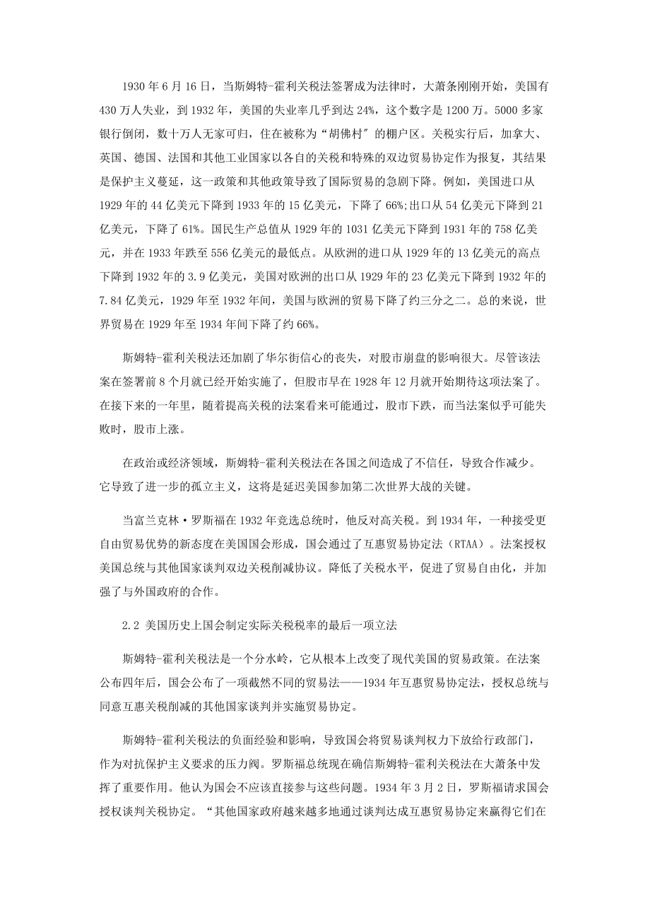 2023年斯姆特霍利关税法案及其影响.docx_第3页