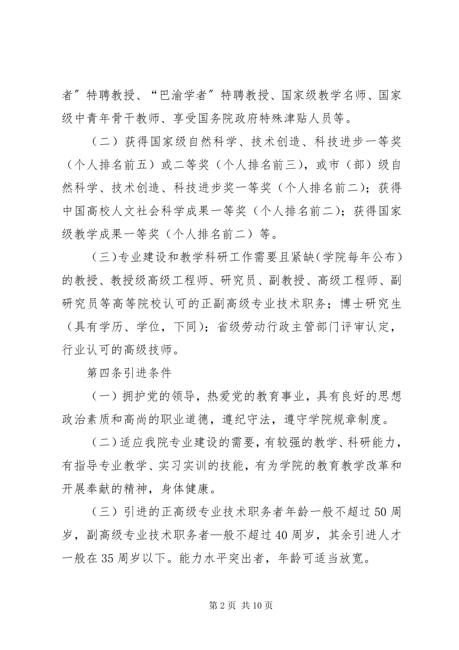 2023年北京科技大学高层次人才引进工作实施办法新编.docx_第2页