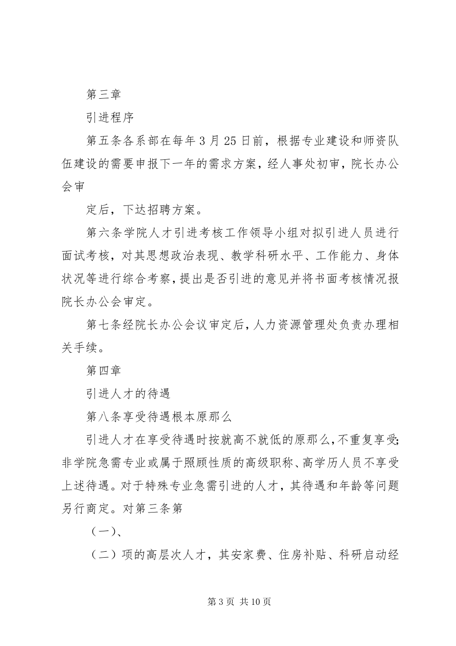 2023年北京科技大学高层次人才引进工作实施办法新编.docx_第3页