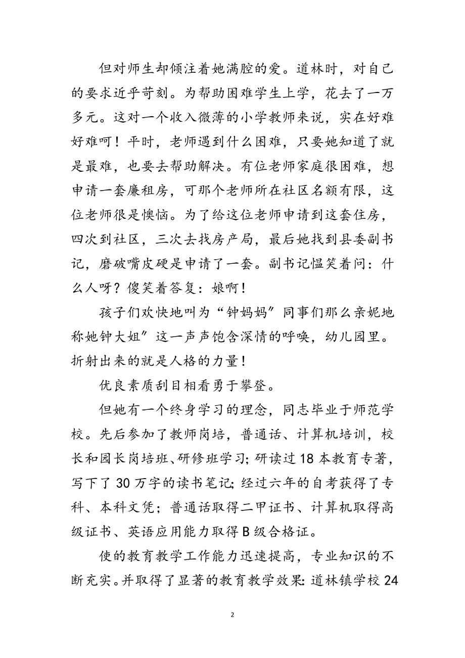 2023年教师优秀党员申报材料范文.doc_第2页