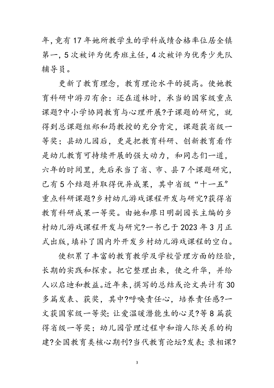 2023年教师优秀党员申报材料范文.doc_第3页