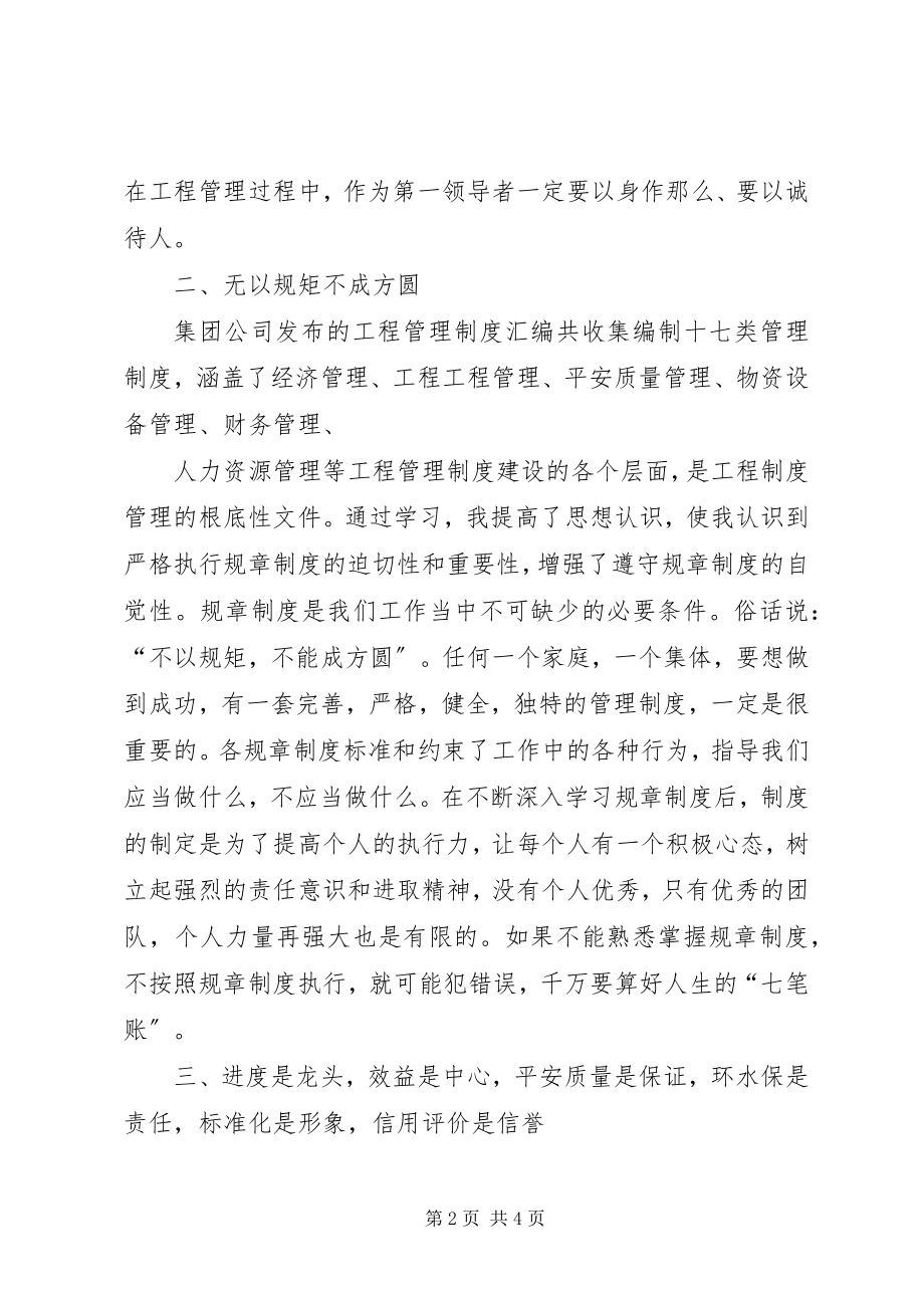 2023年项目管理综合培训学习总结.docx_第2页