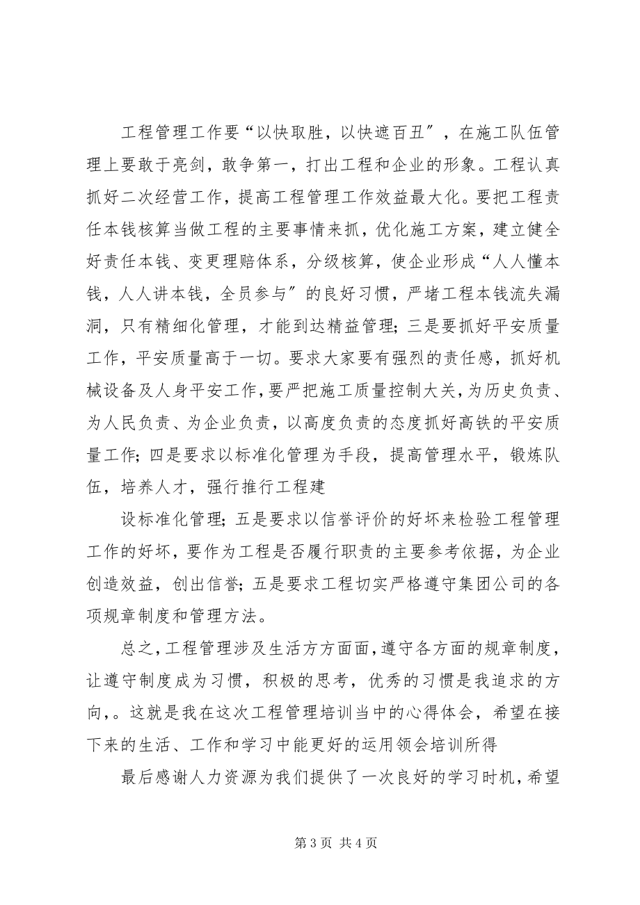 2023年项目管理综合培训学习总结.docx_第3页