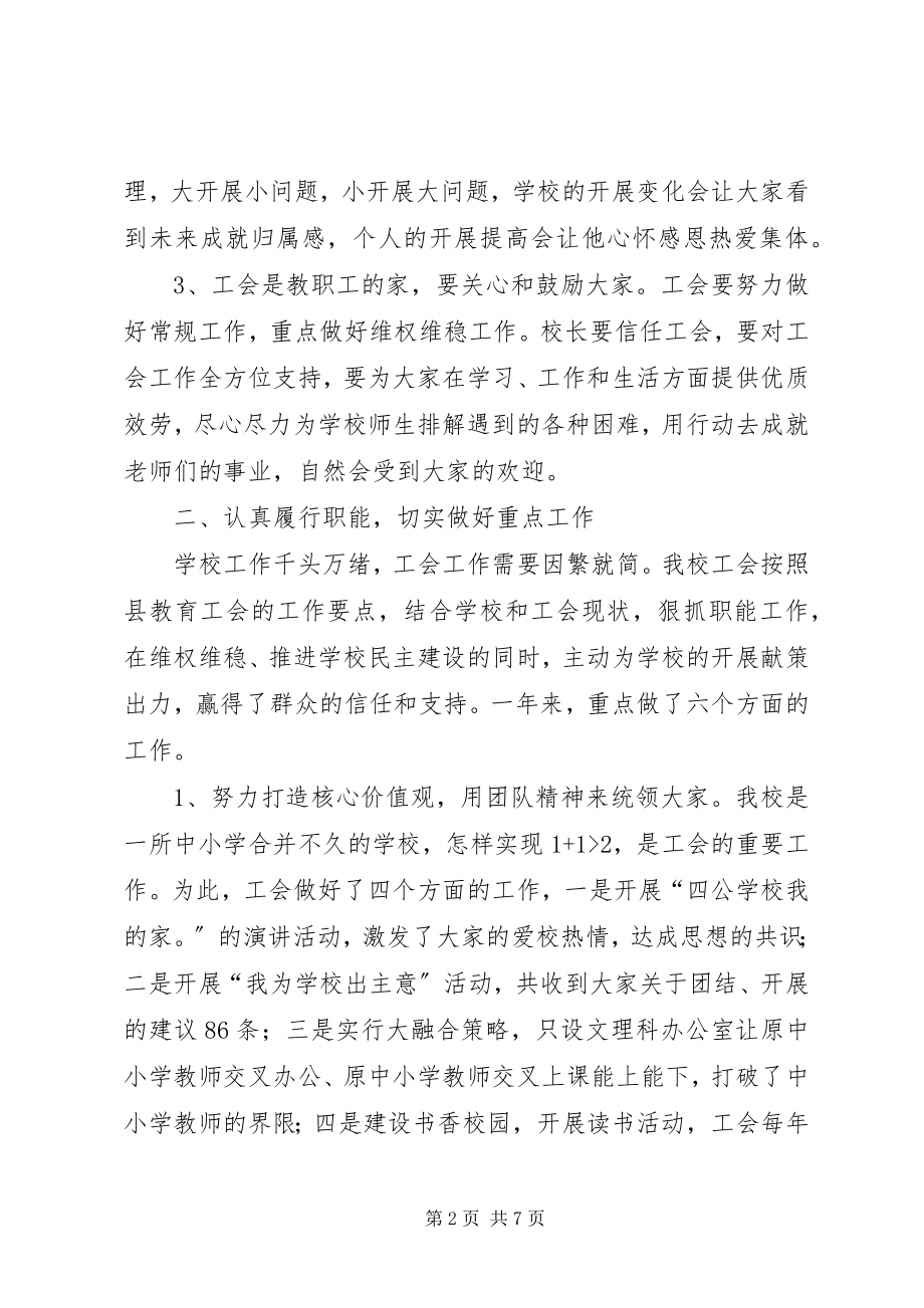 2023年学校工会先进材料.docx_第2页