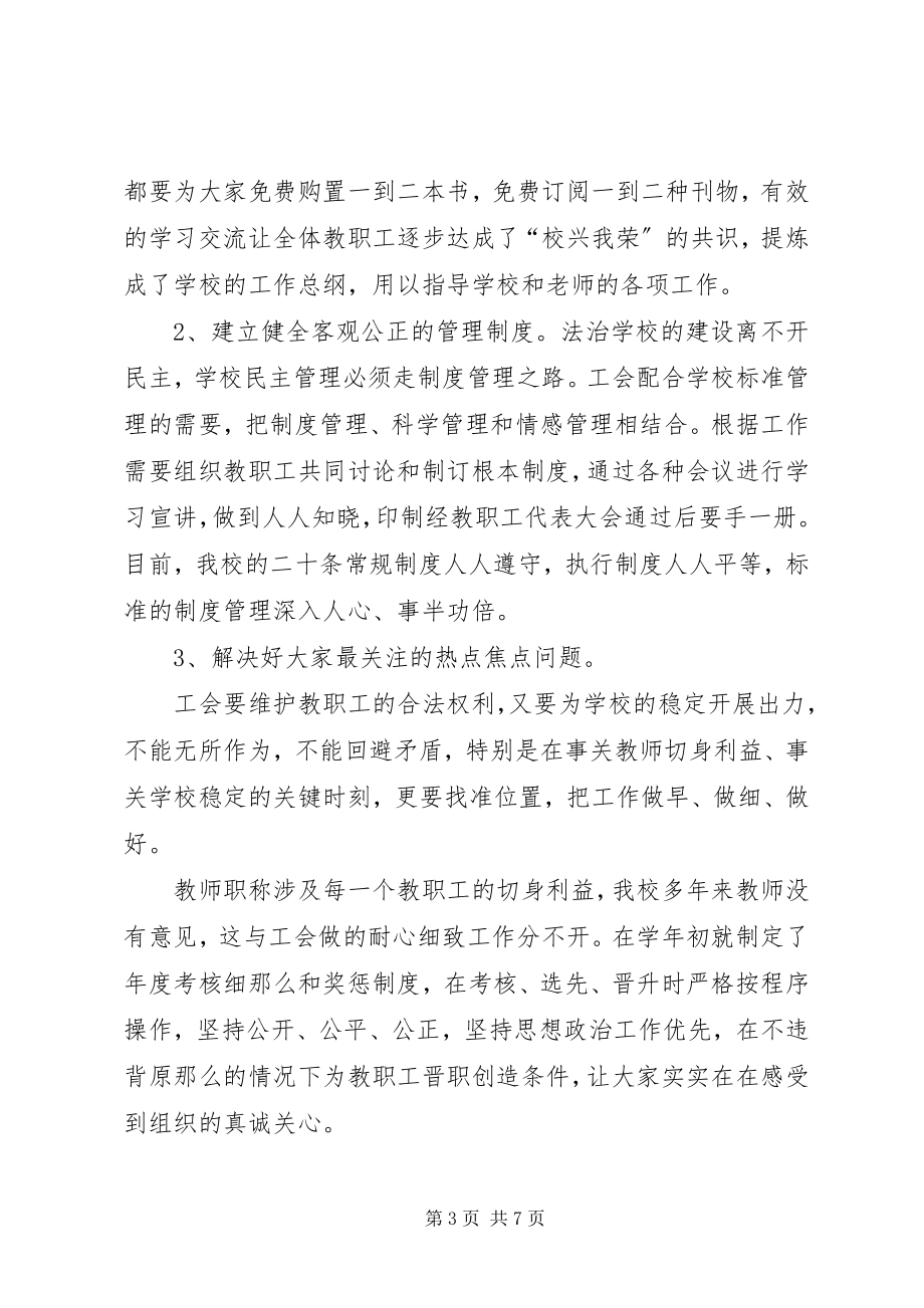 2023年学校工会先进材料.docx_第3页