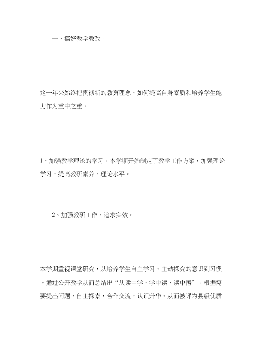 2023年学校教师教育教学工作总结.docx_第2页