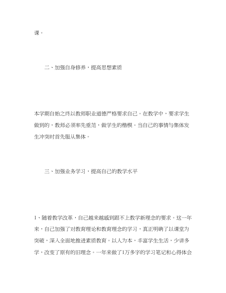 2023年学校教师教育教学工作总结.docx_第3页