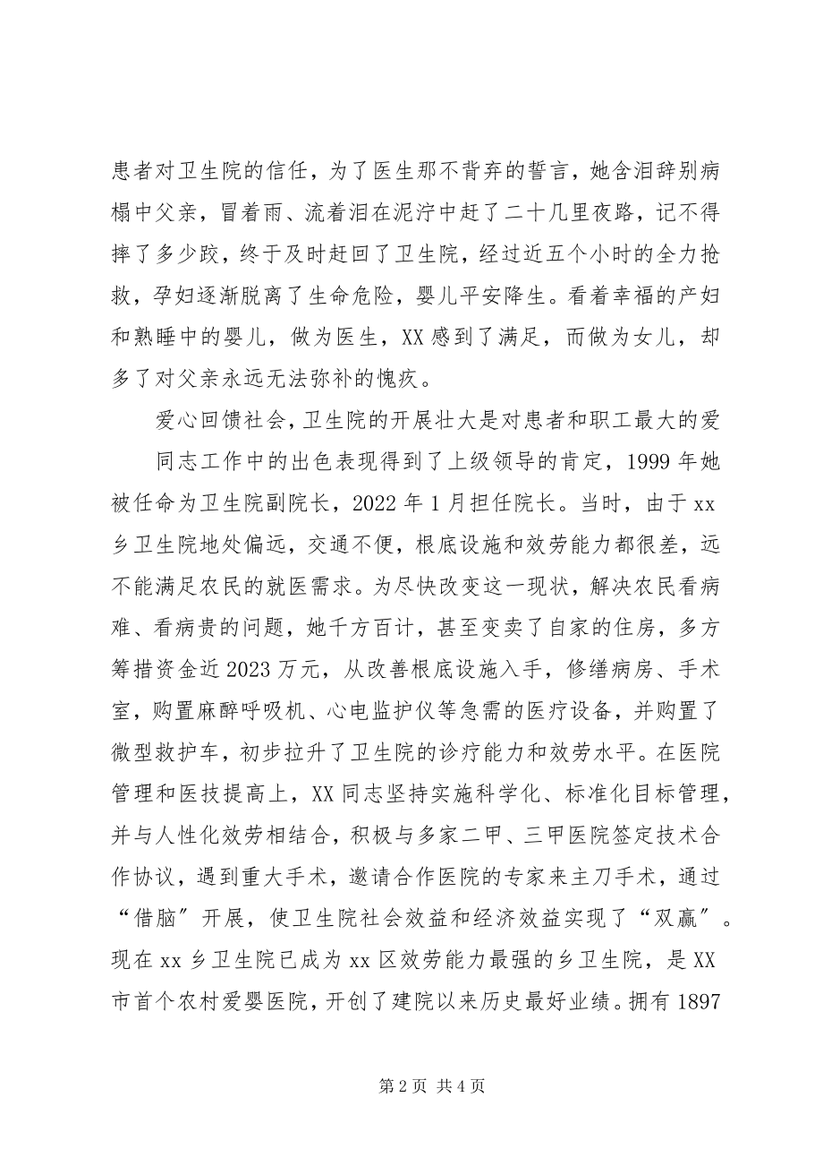 2023年乡镇卫生院院长先进事迹.docx_第2页