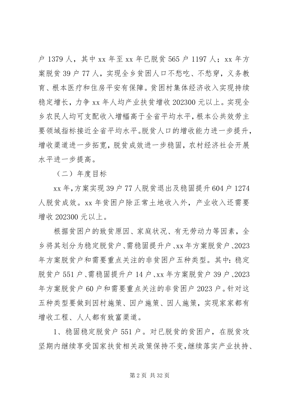 2023年贫困户退出工作实施方案五篇.docx_第2页