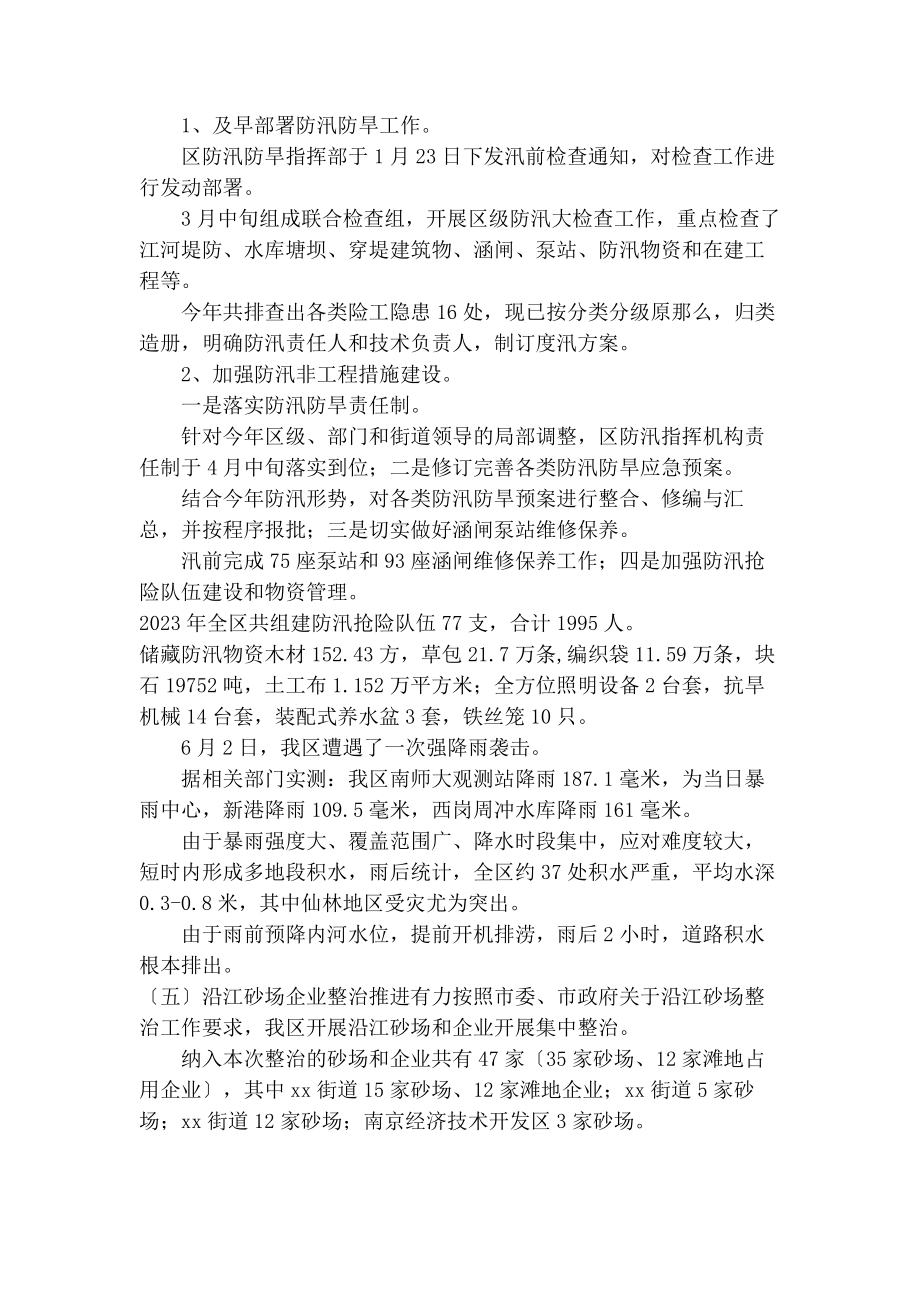 2023年区水利局半工作总结及下半工作计划.docx_第2页