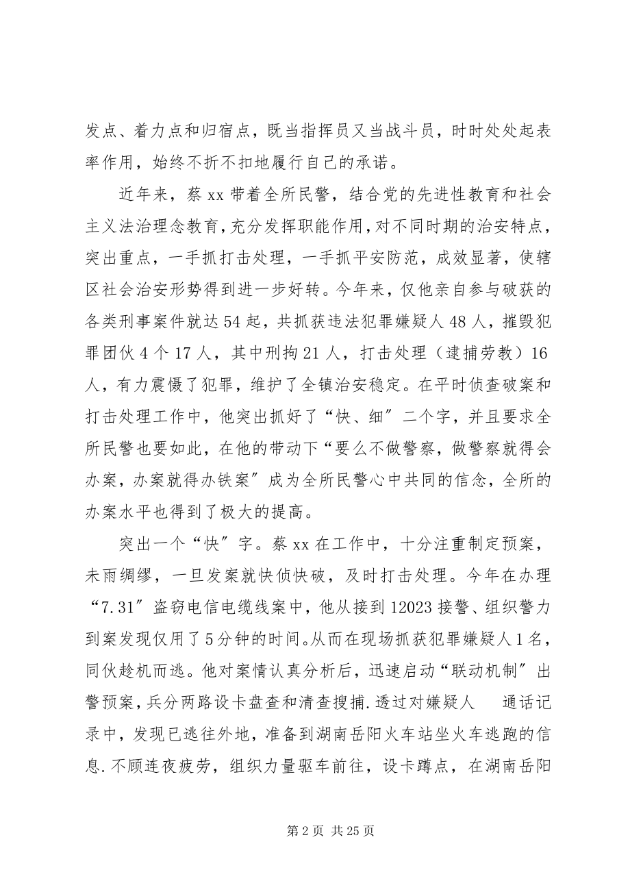 2023年民警个人先进事迹材料5篇.docx_第2页