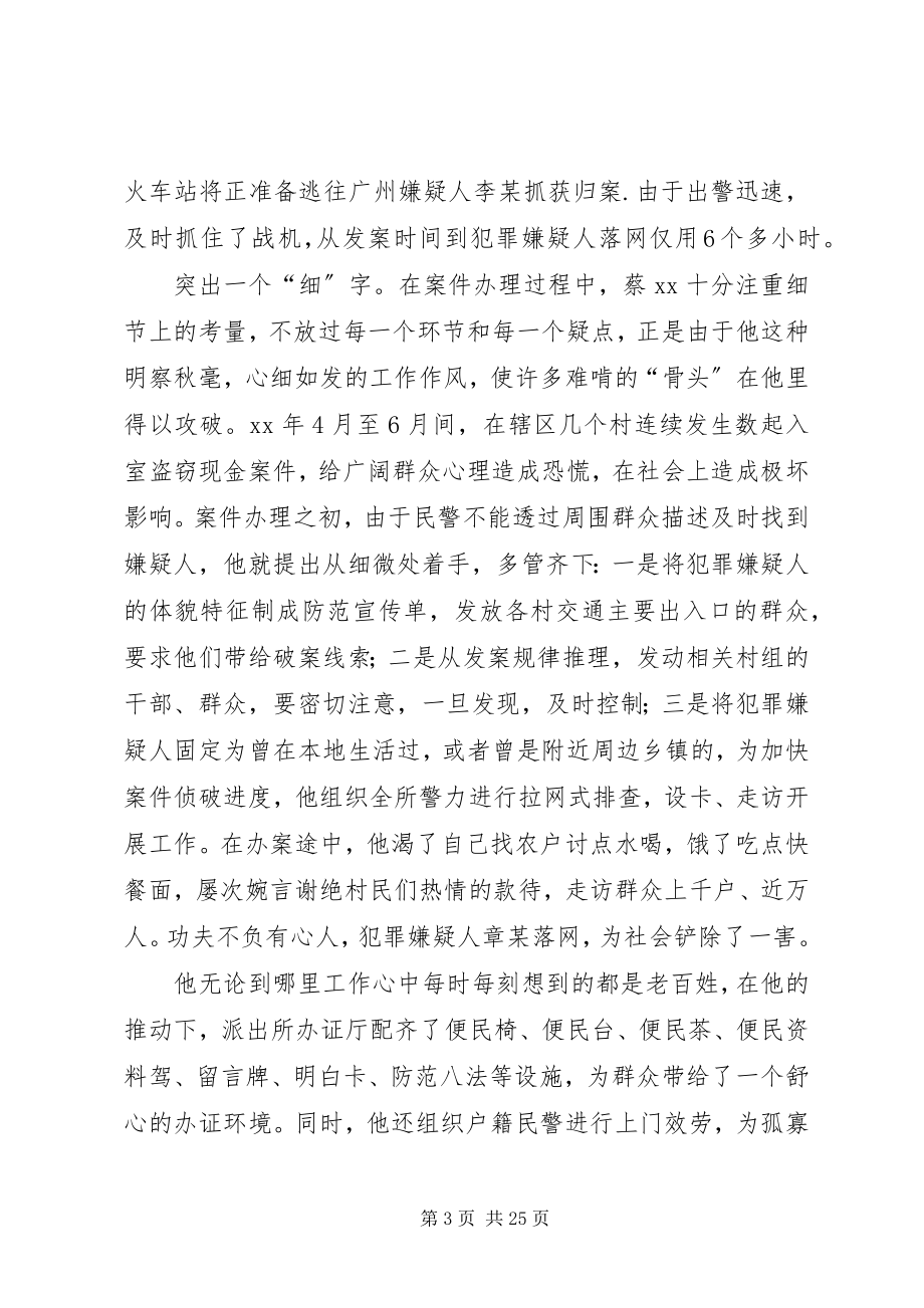 2023年民警个人先进事迹材料5篇.docx_第3页